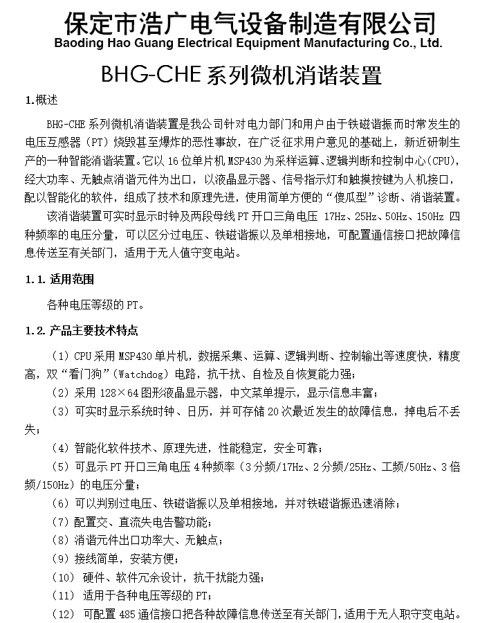 BHG-CHE微�C消�C�b置